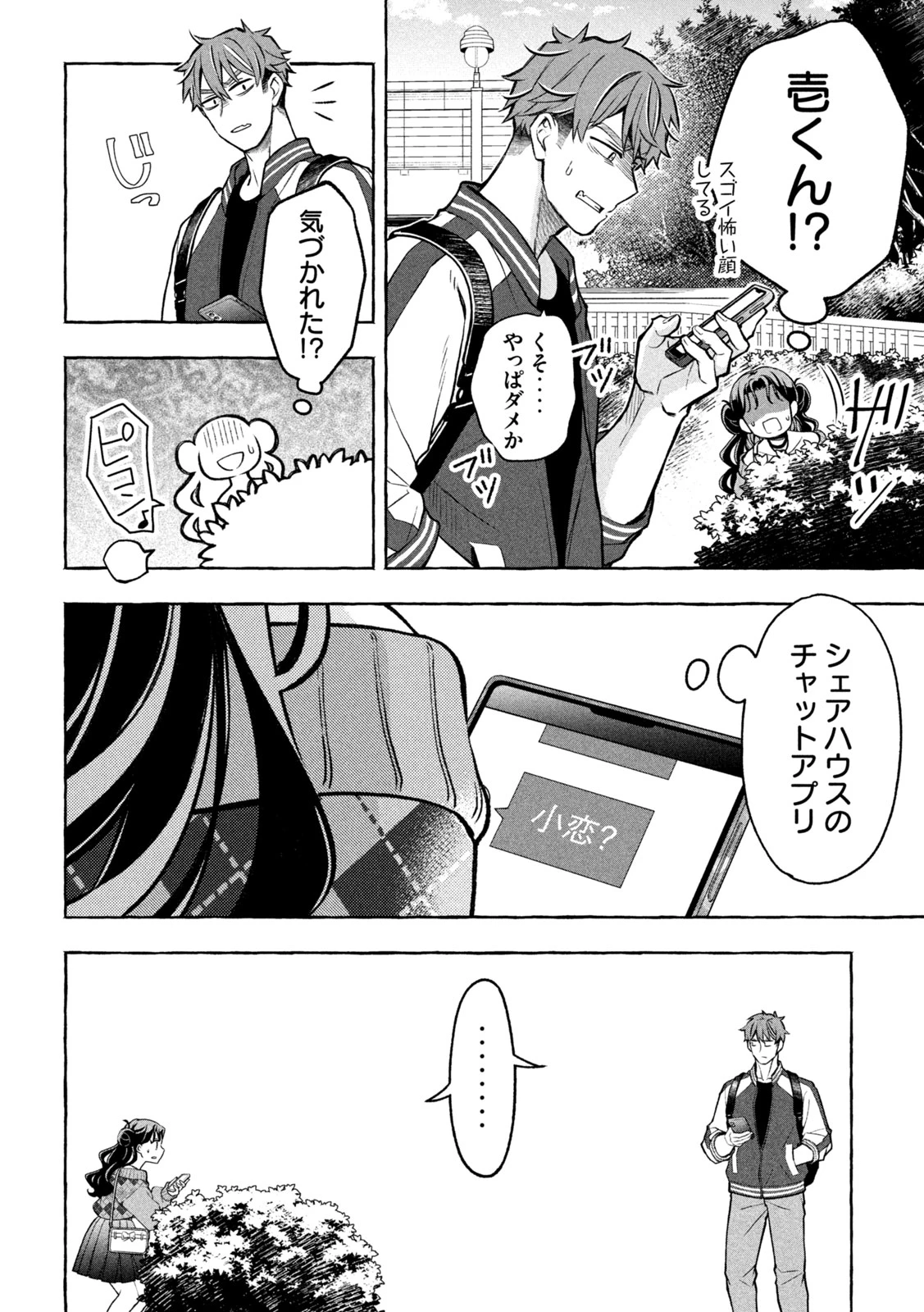 のら犬と天使ちゃん 第9話 - 16