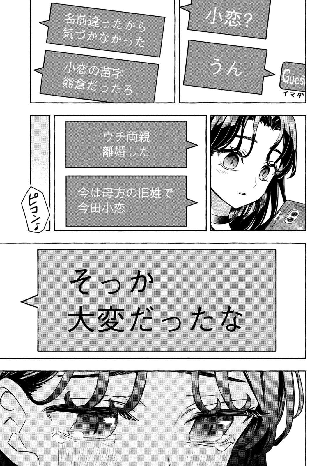 のら犬と天使ちゃん 第9話 - 17