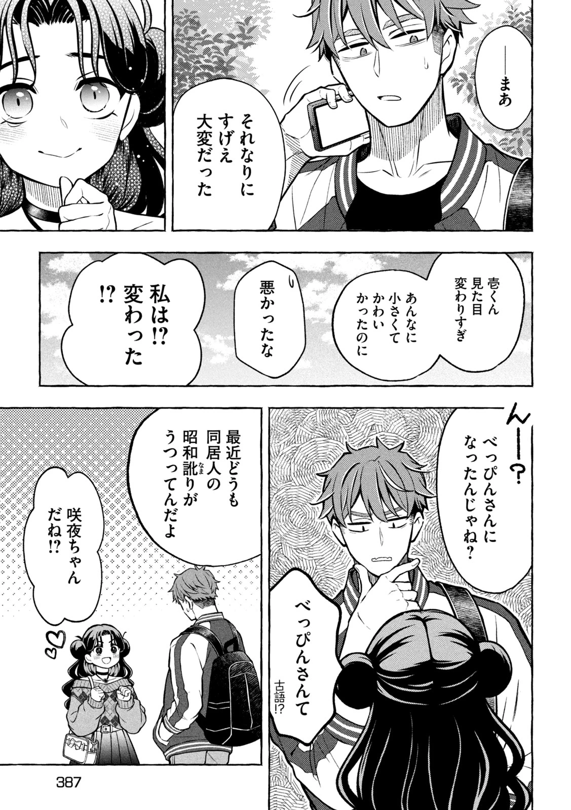 のら犬と天使ちゃん 第9話 - 19