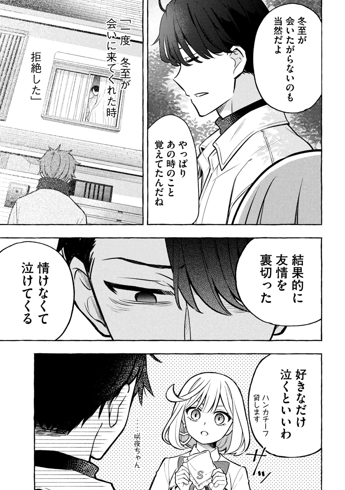 のら犬と天使ちゃん 第9話 - 21