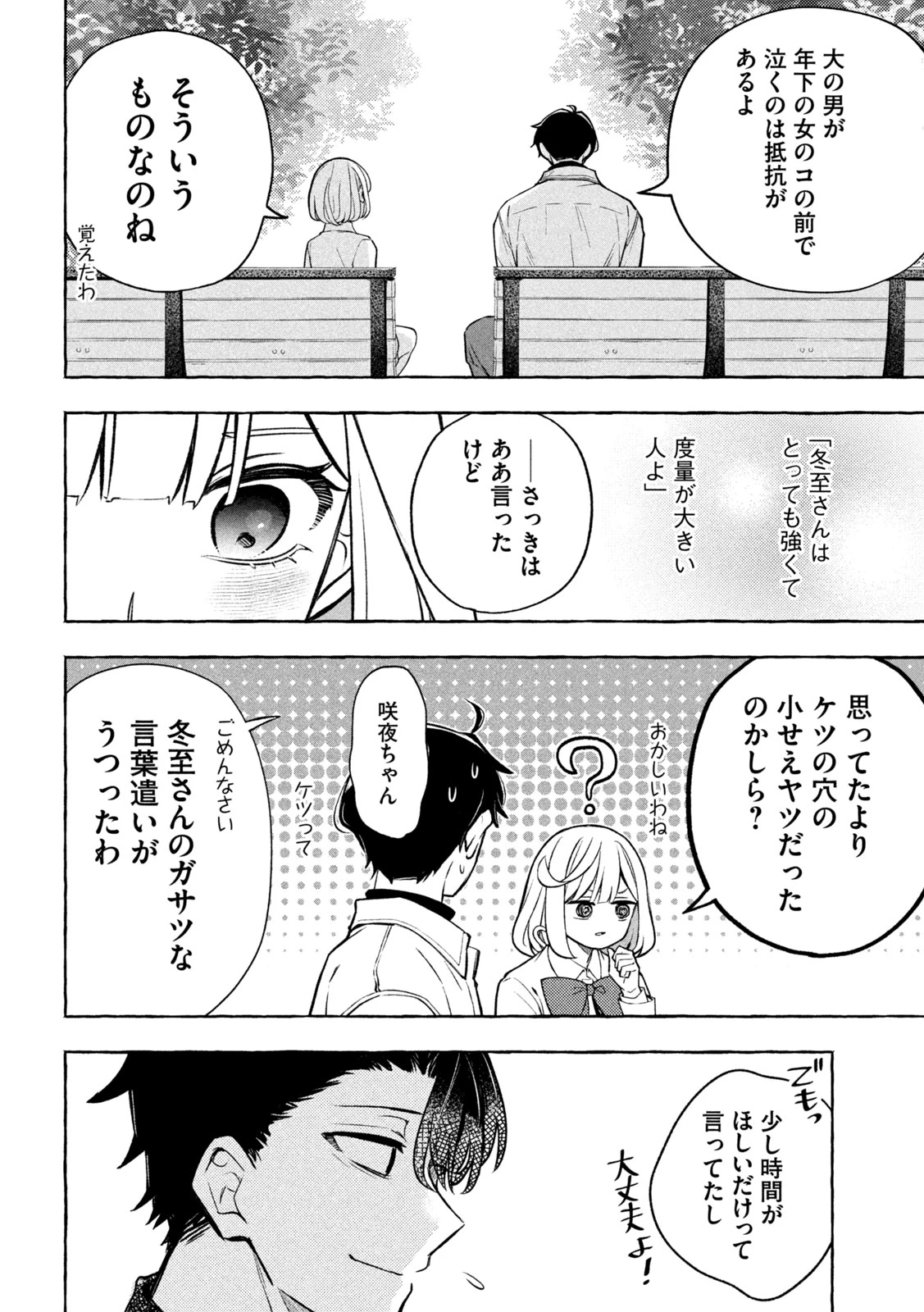 のら犬と天使ちゃん 第9話 - 22