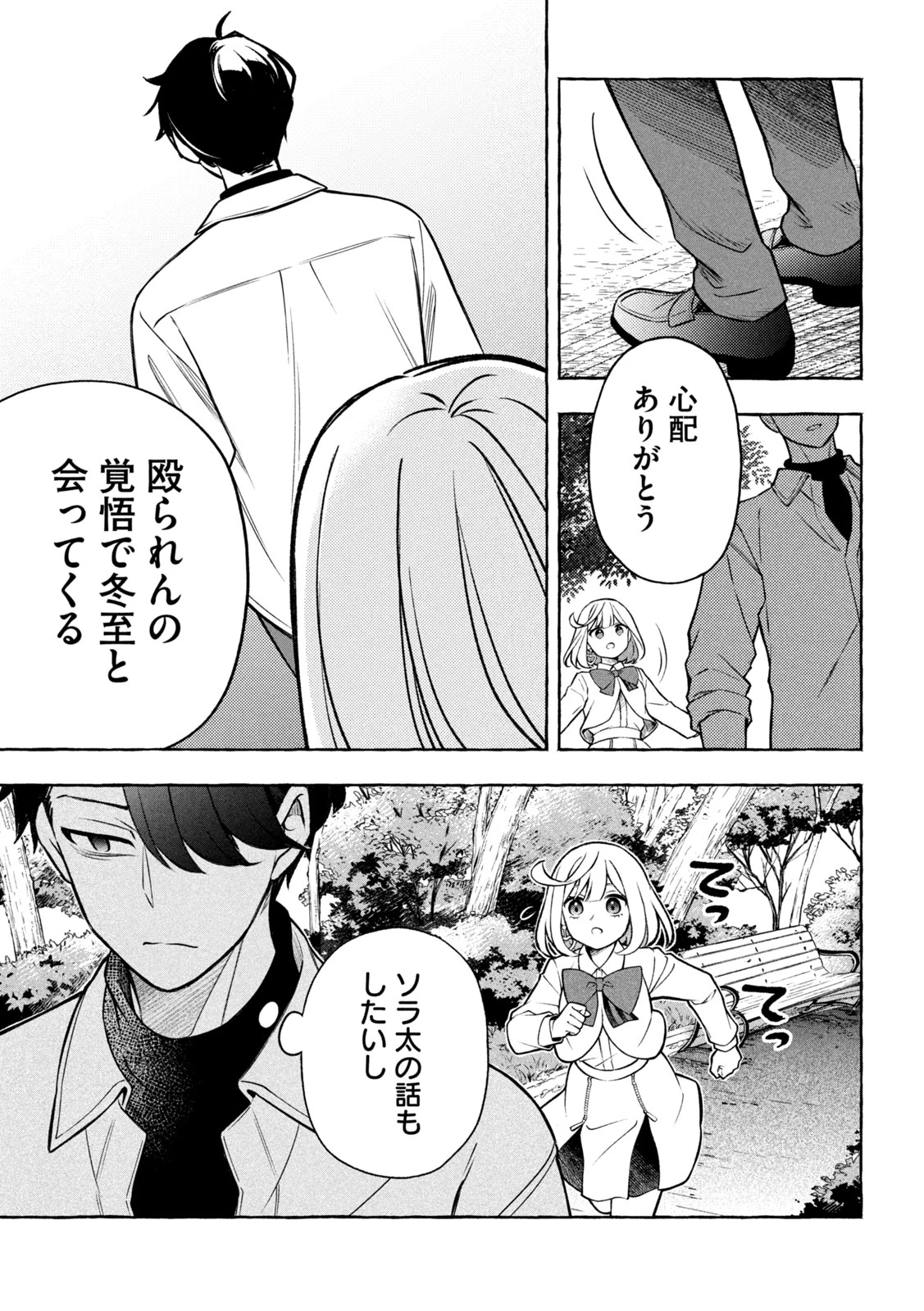 のら犬と天使ちゃん 第9話 - 23