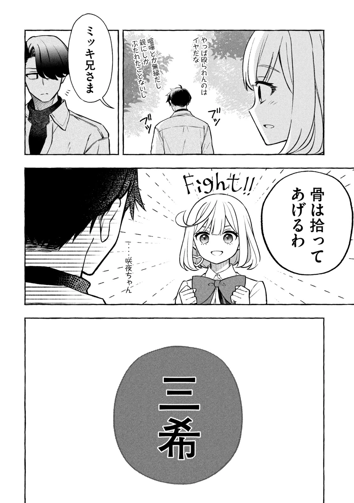 のら犬と天使ちゃん 第9話 - 24