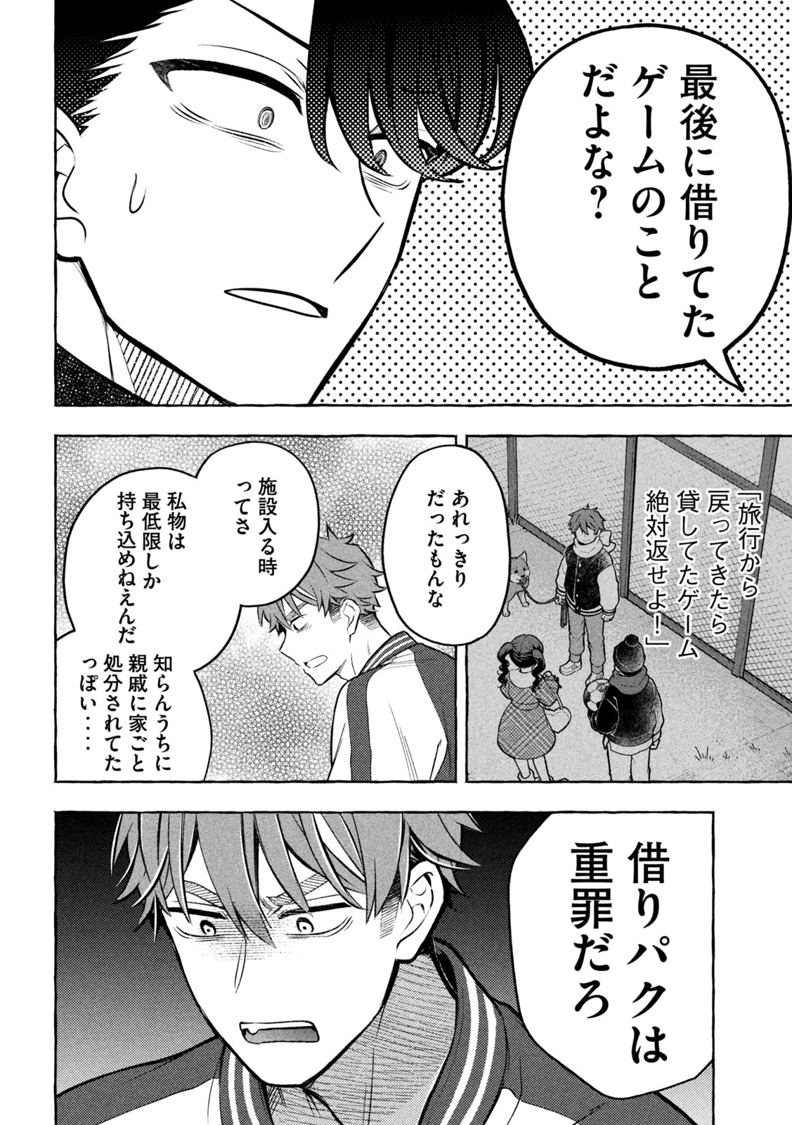 のら犬と天使ちゃん 第9話 - 28