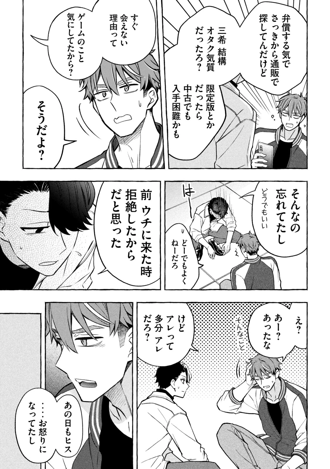 のら犬と天使ちゃん 第9話 - 29