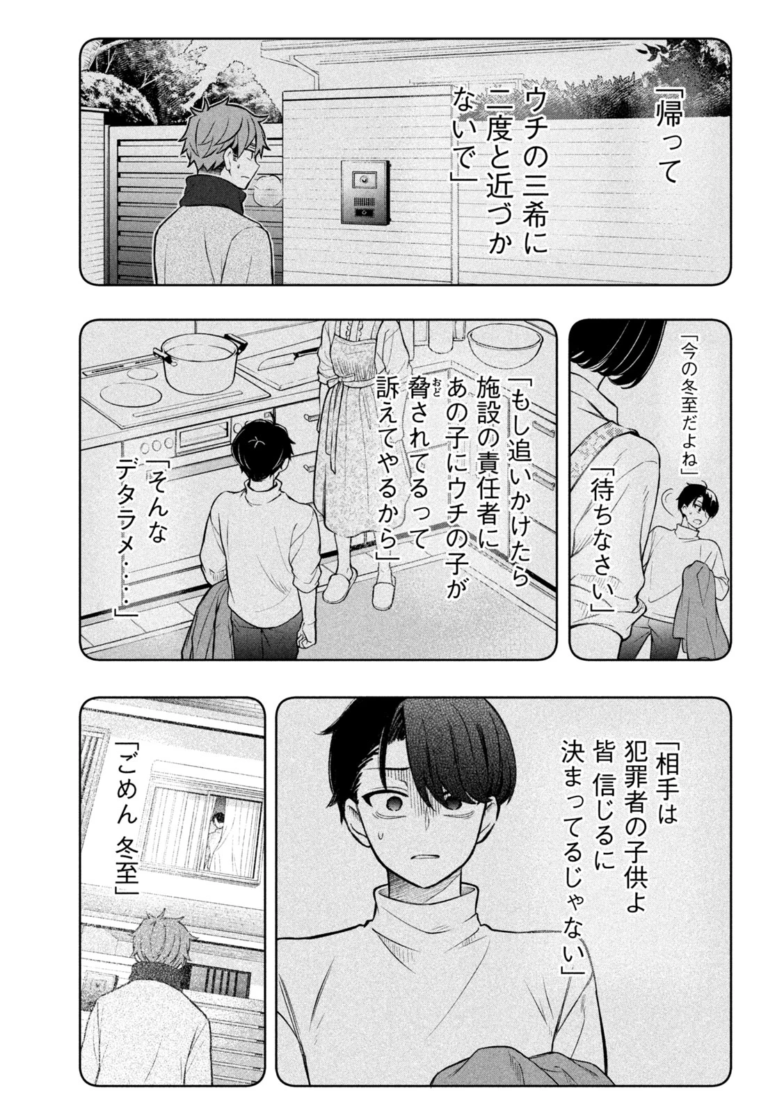 のら犬と天使ちゃん 第9話 - 30