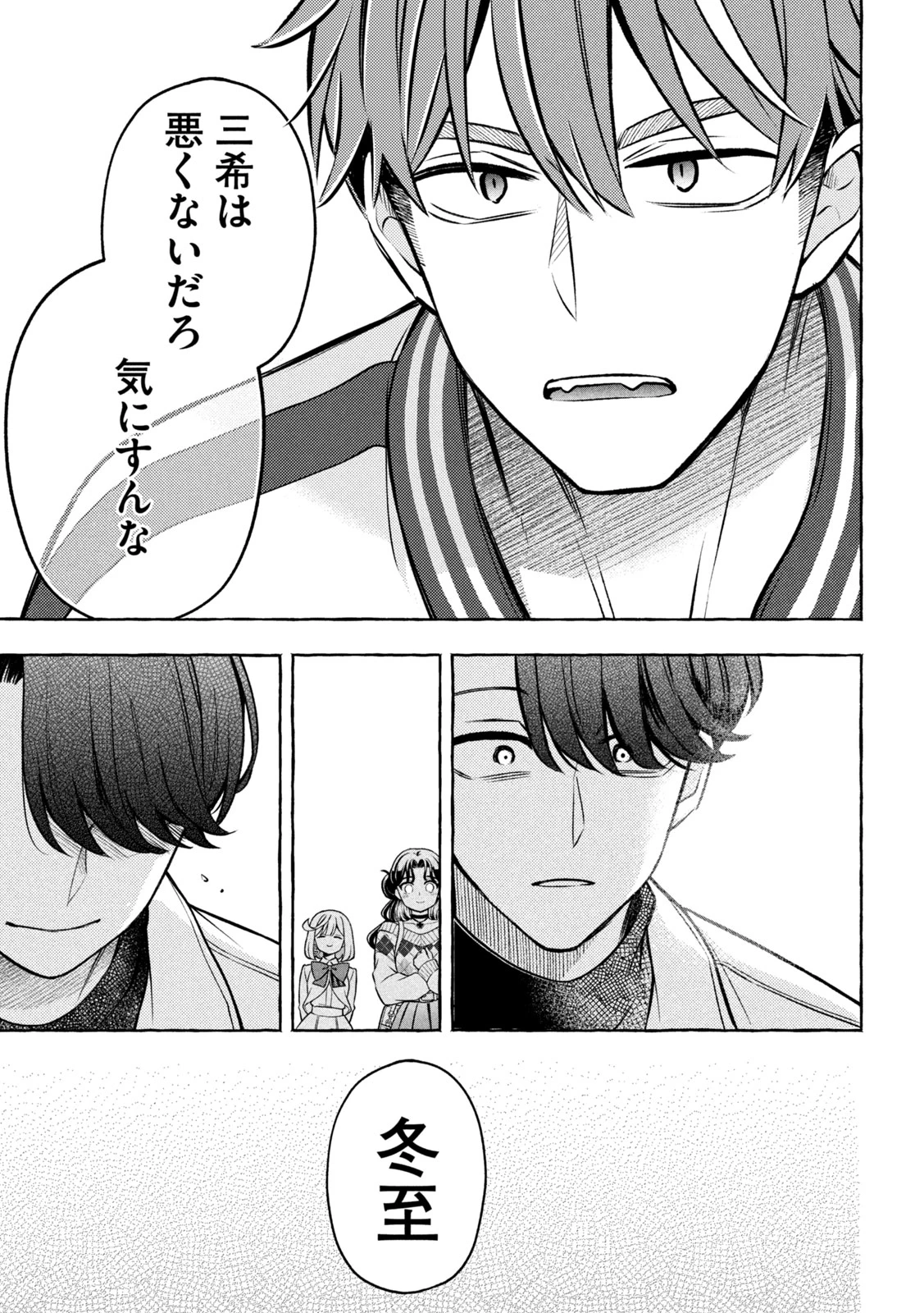 のら犬と天使ちゃん 第9話 - 31