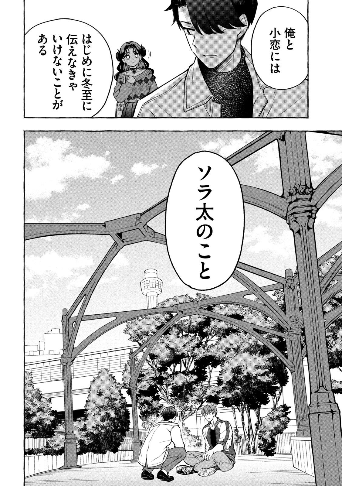 のら犬と天使ちゃん 第9話 - 32