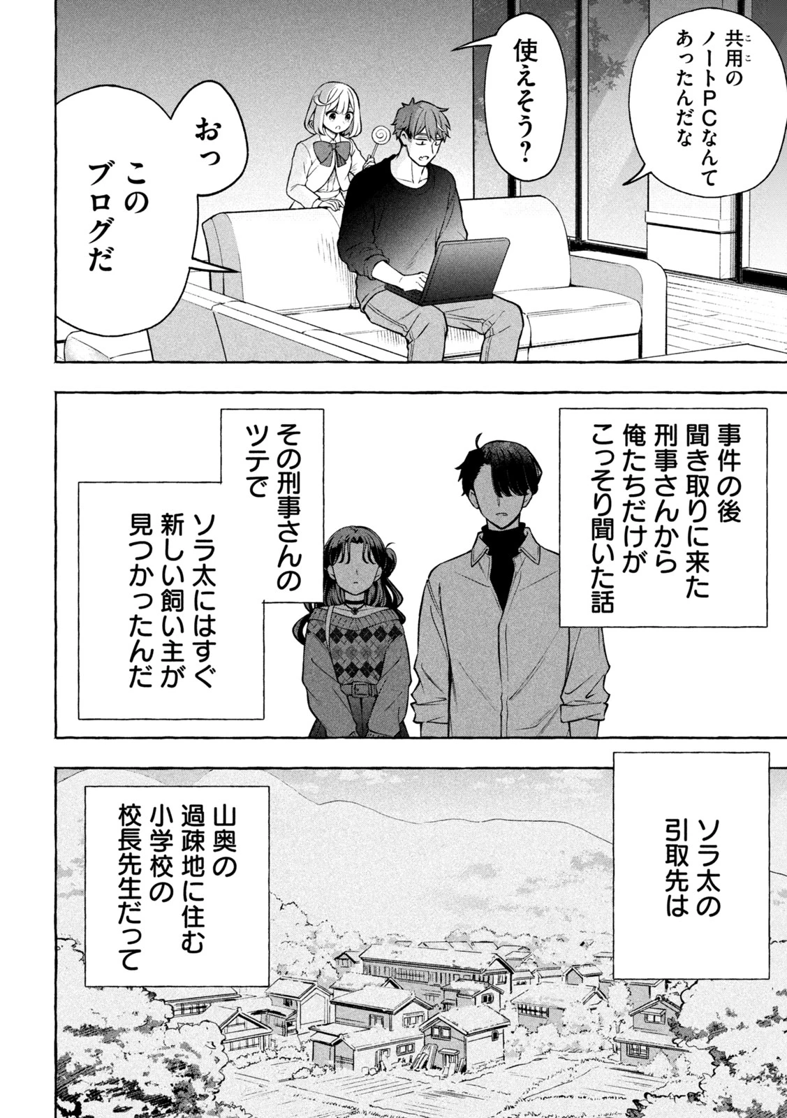 のら犬と天使ちゃん 第9話 - 34