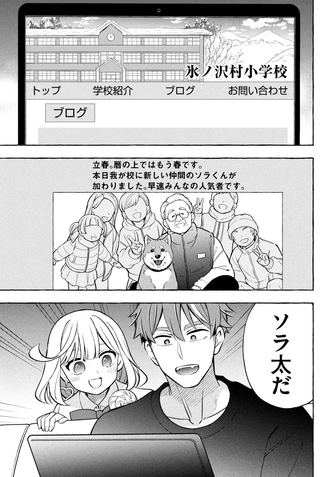 のら犬と天使ちゃん 第9話 - 35