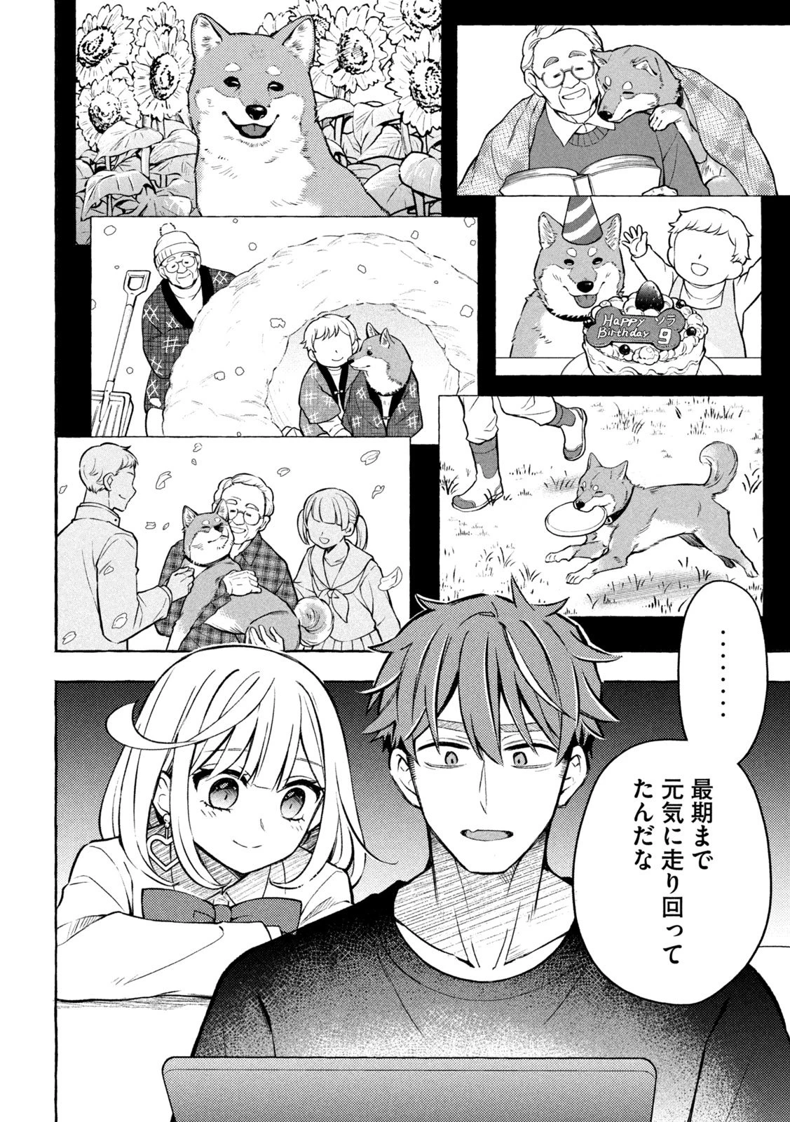 のら犬と天使ちゃん 第9話 - 36