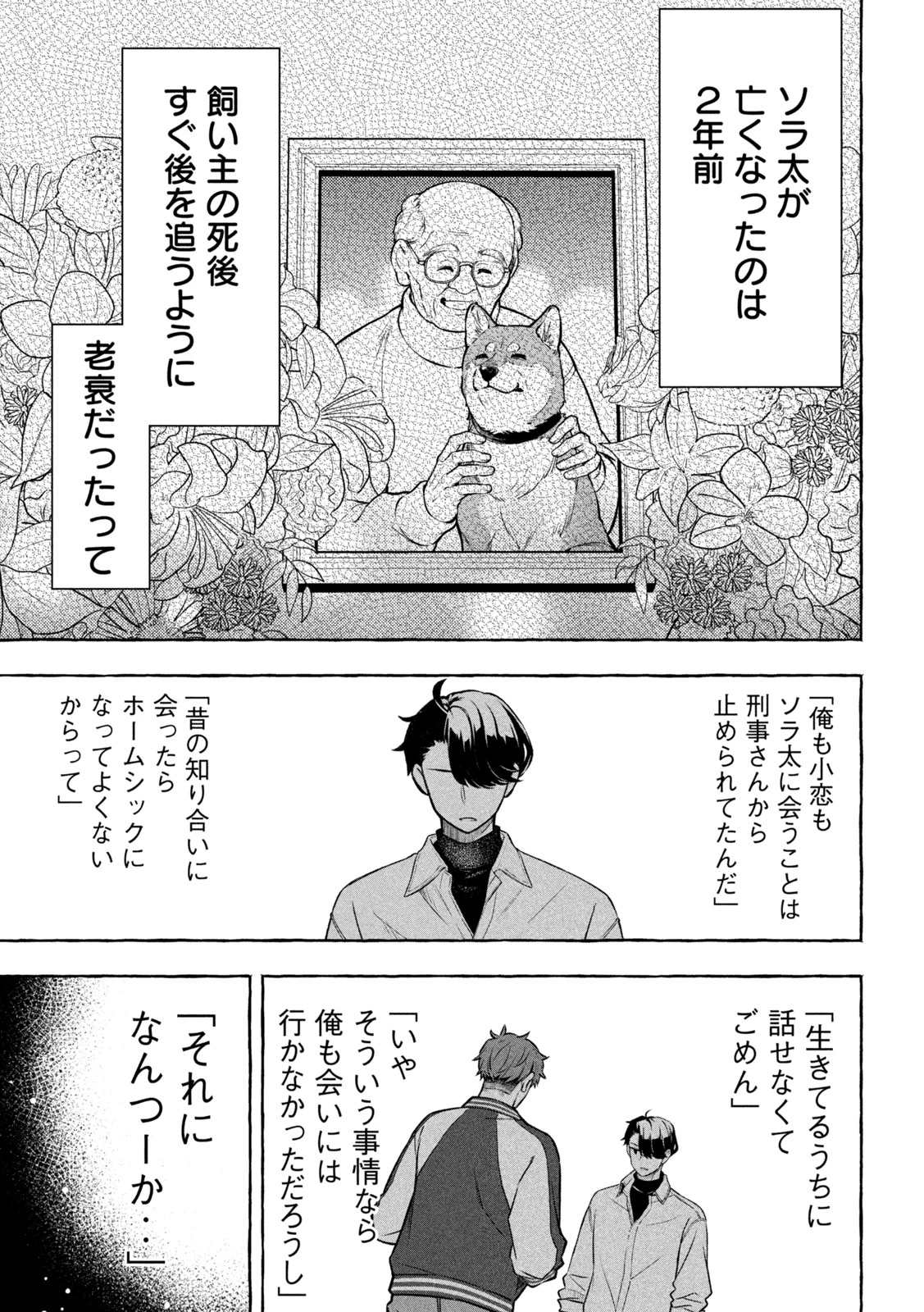 のら犬と天使ちゃん 第9話 - 37