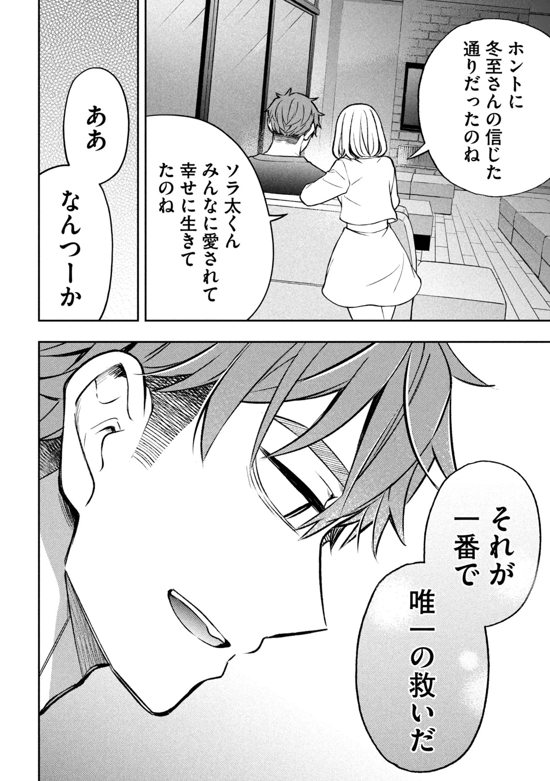 のら犬と天使ちゃん 第9話 - 38