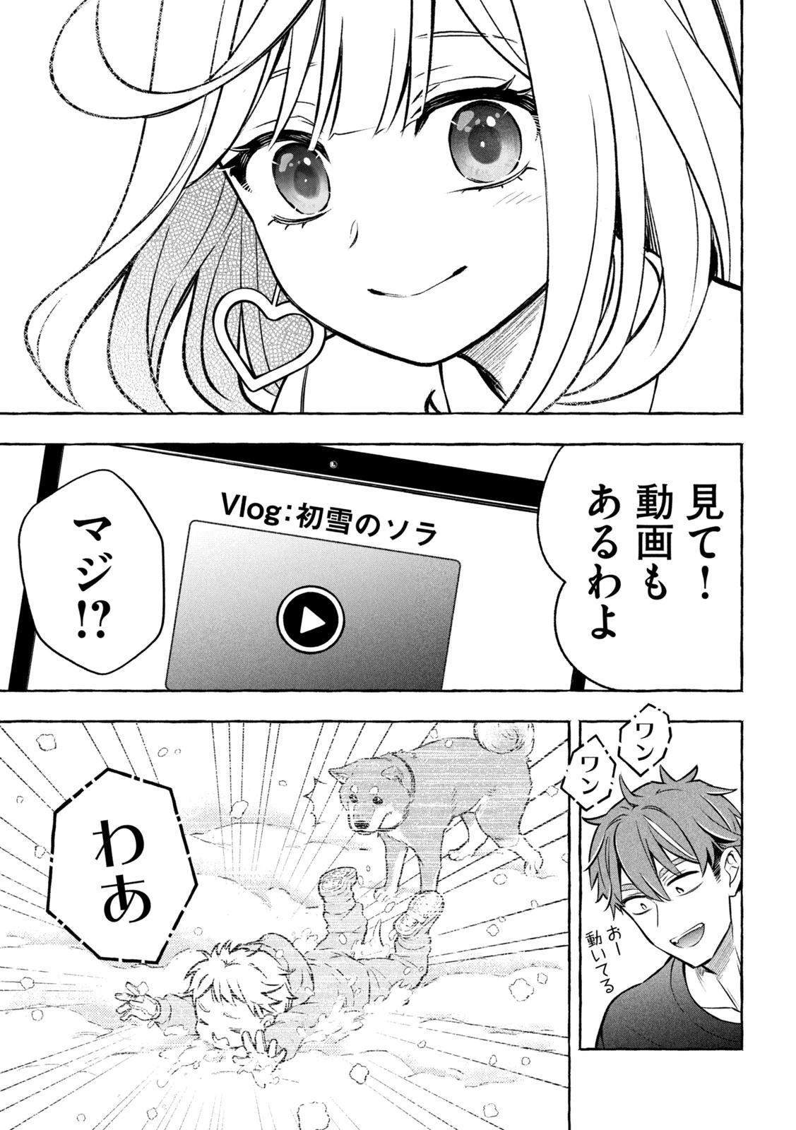 のら犬と天使ちゃん 第9話 - 39