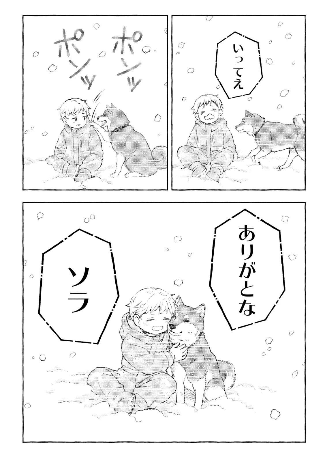 のら犬と天使ちゃん 第9話 - 40