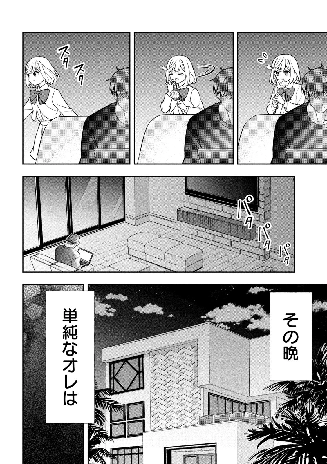 のら犬と天使ちゃん 第9話 - 42