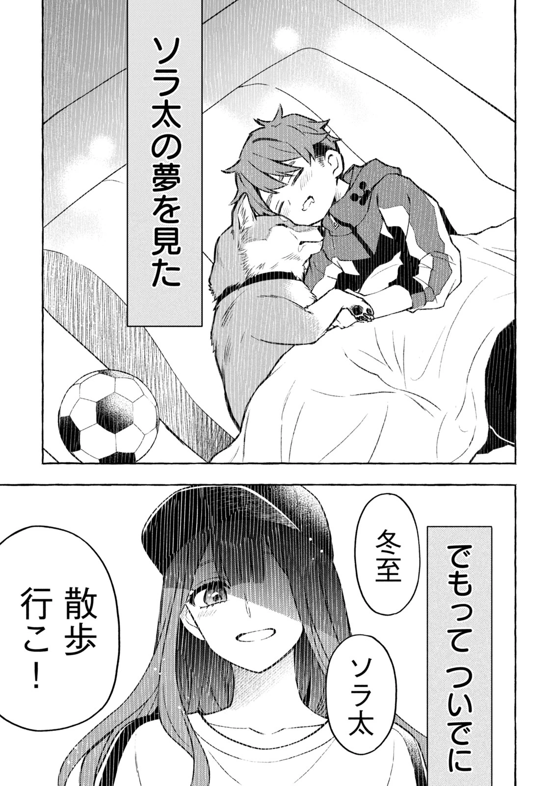 のら犬と天使ちゃん 第9話 - 43