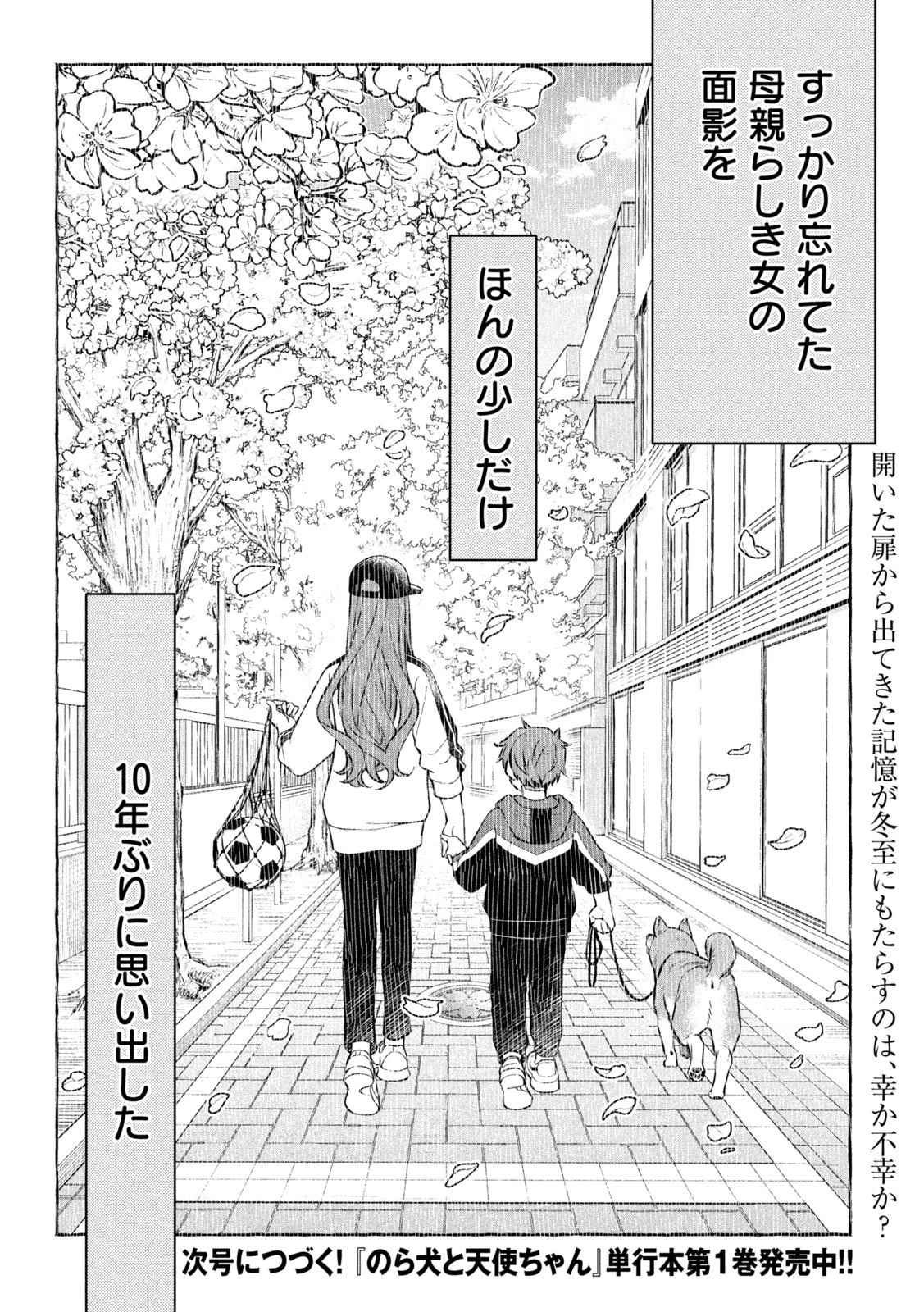 のら犬と天使ちゃん 第9話 - 44