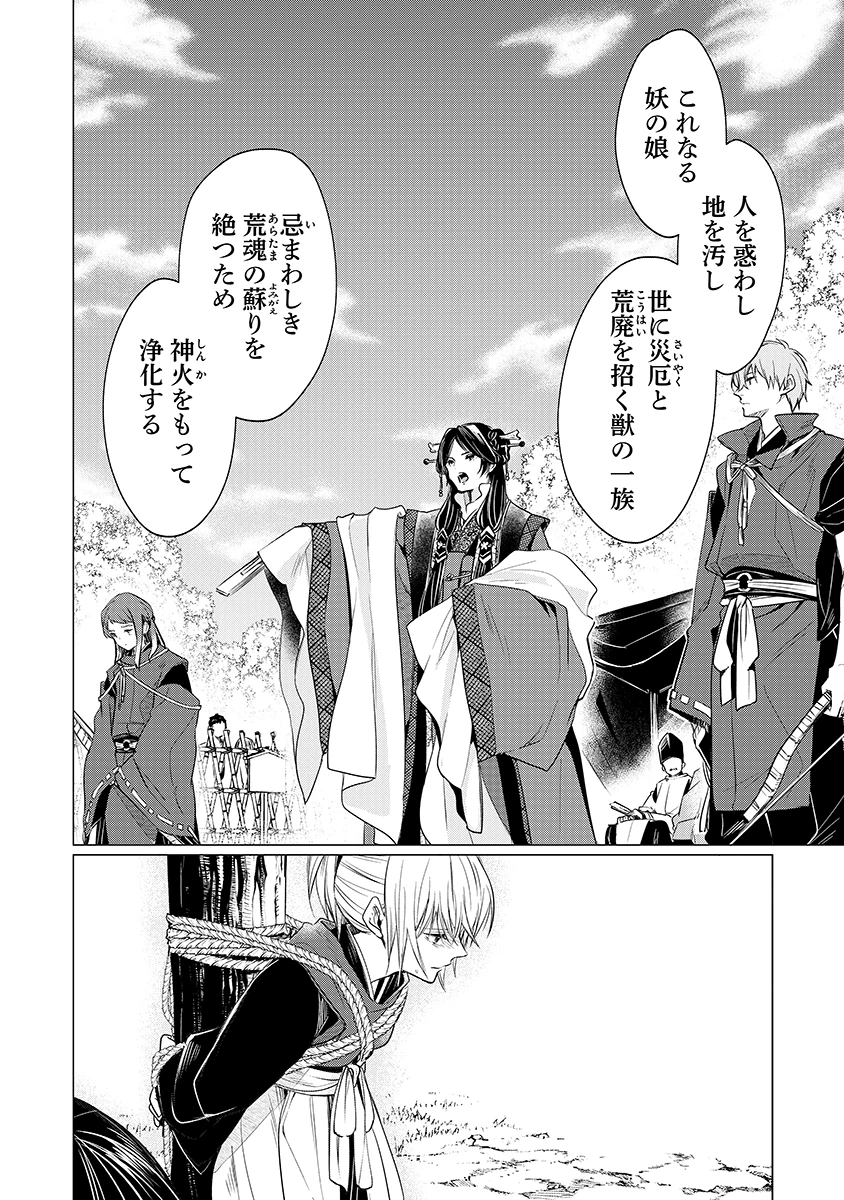 花神遊戯伝 ～異世界で溺愛と思いきや、厄災だらけで前途多難!?～ 第9話 - 1