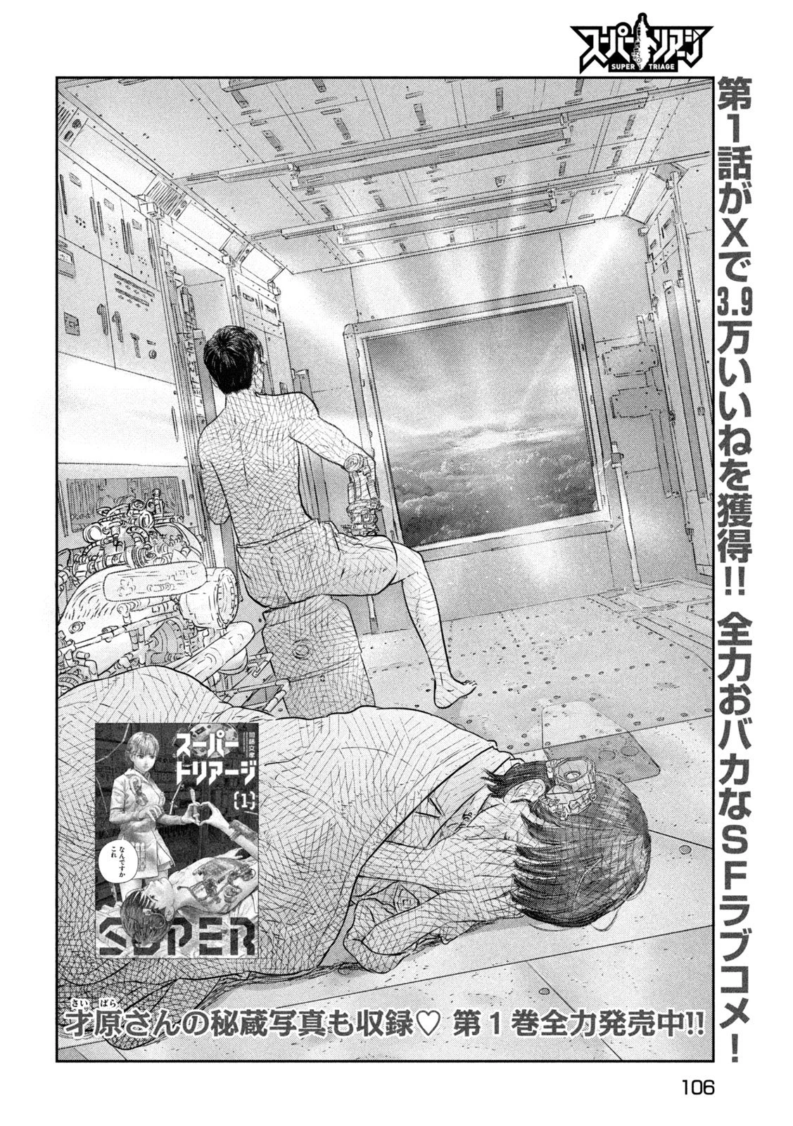 スーパートリアージ 第16話 - 2