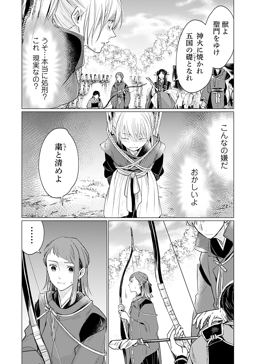 花神遊戯伝 ～異世界で溺愛と思いきや、厄災だらけで前途多難!?～ 第9話 - 2