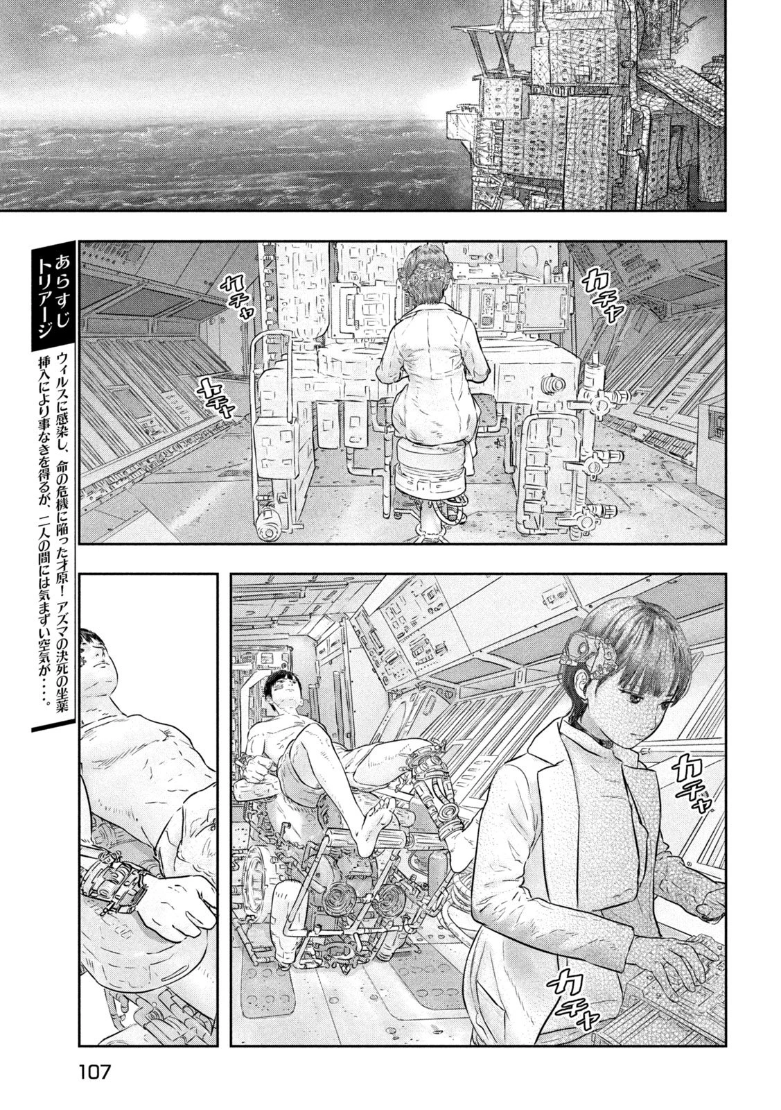 スーパートリアージ 第16話 - 3