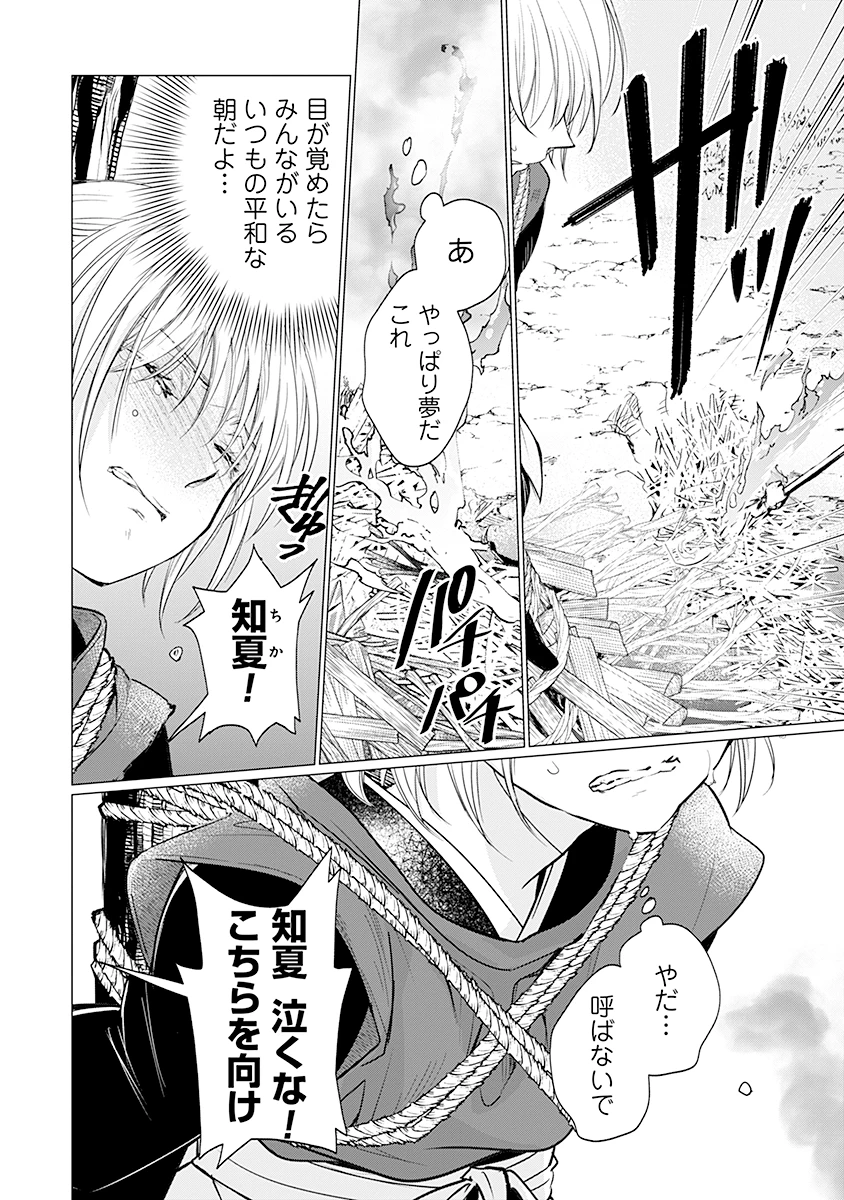 花神遊戯伝 ～異世界で溺愛と思いきや、厄災だらけで前途多難!?～ 第9話 - 4