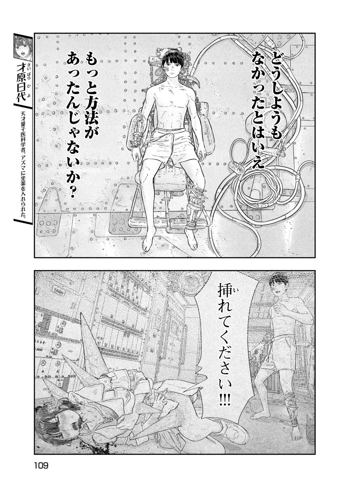 スーパートリアージ 第16話 - 5