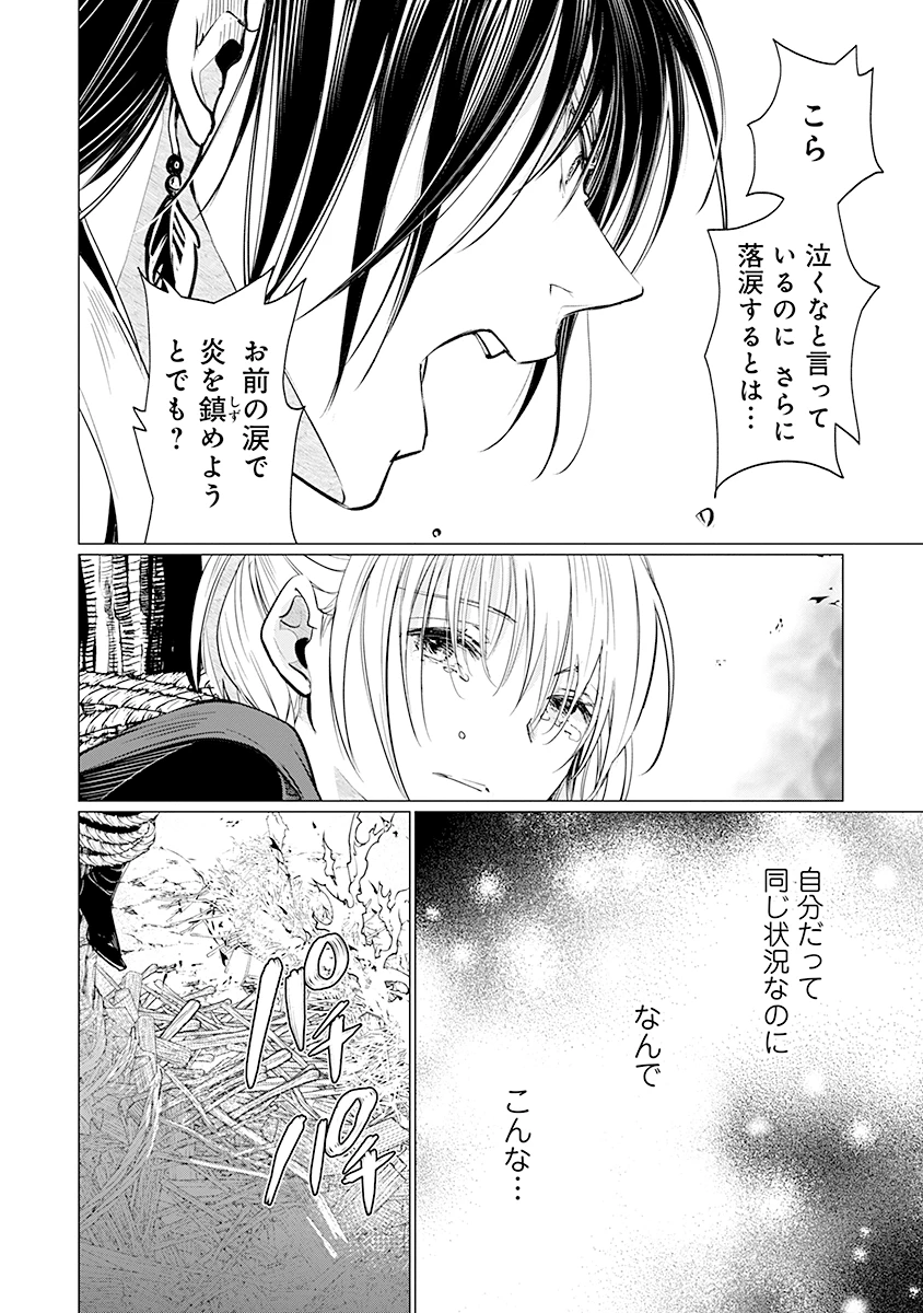 花神遊戯伝 ～異世界で溺愛と思いきや、厄災だらけで前途多難!?～ 第9話 - 6