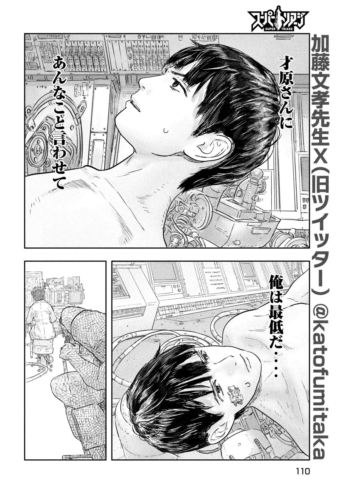 スーパートリアージ 第16話 - 6