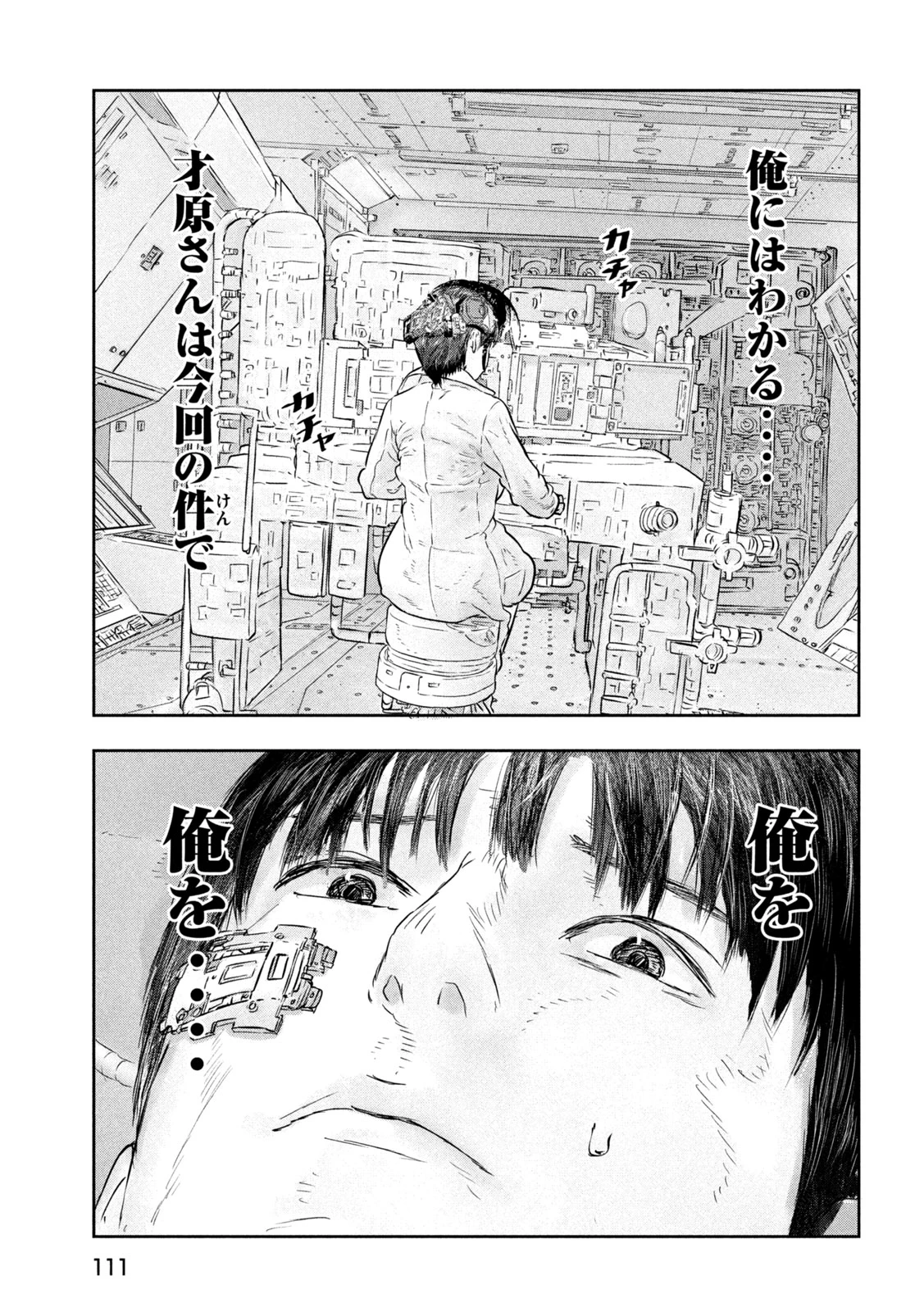 スーパートリアージ 第16話 - 7