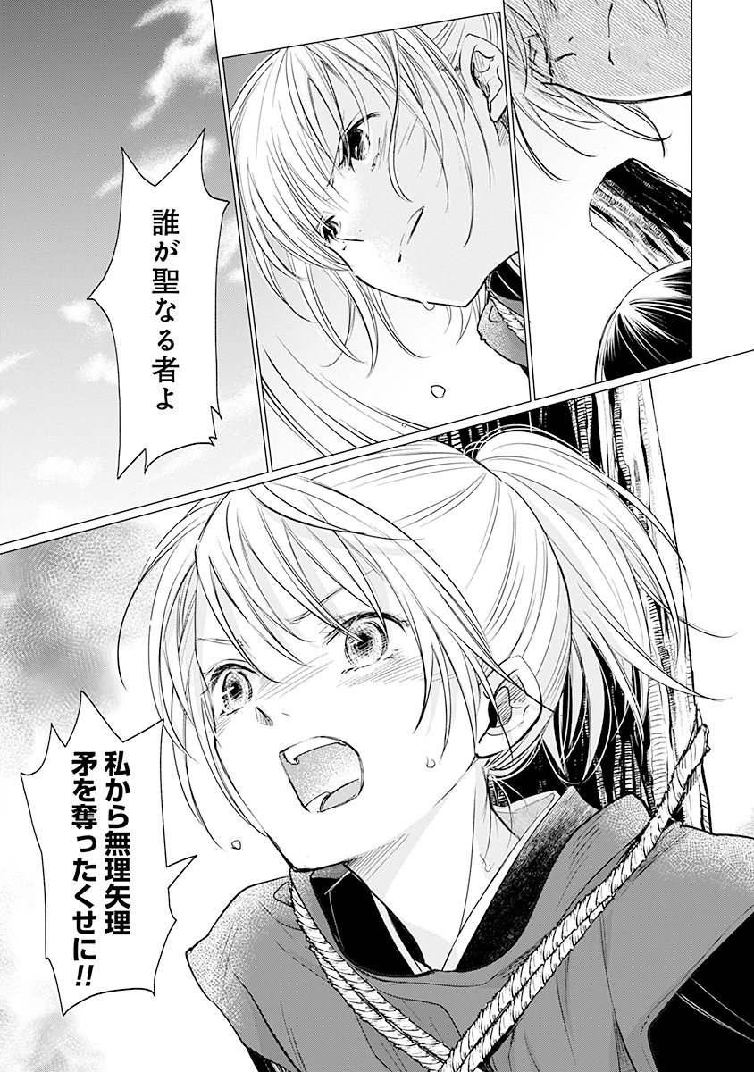 花神遊戯伝 ～異世界で溺愛と思いきや、厄災だらけで前途多難!?～ 第9話 - 9