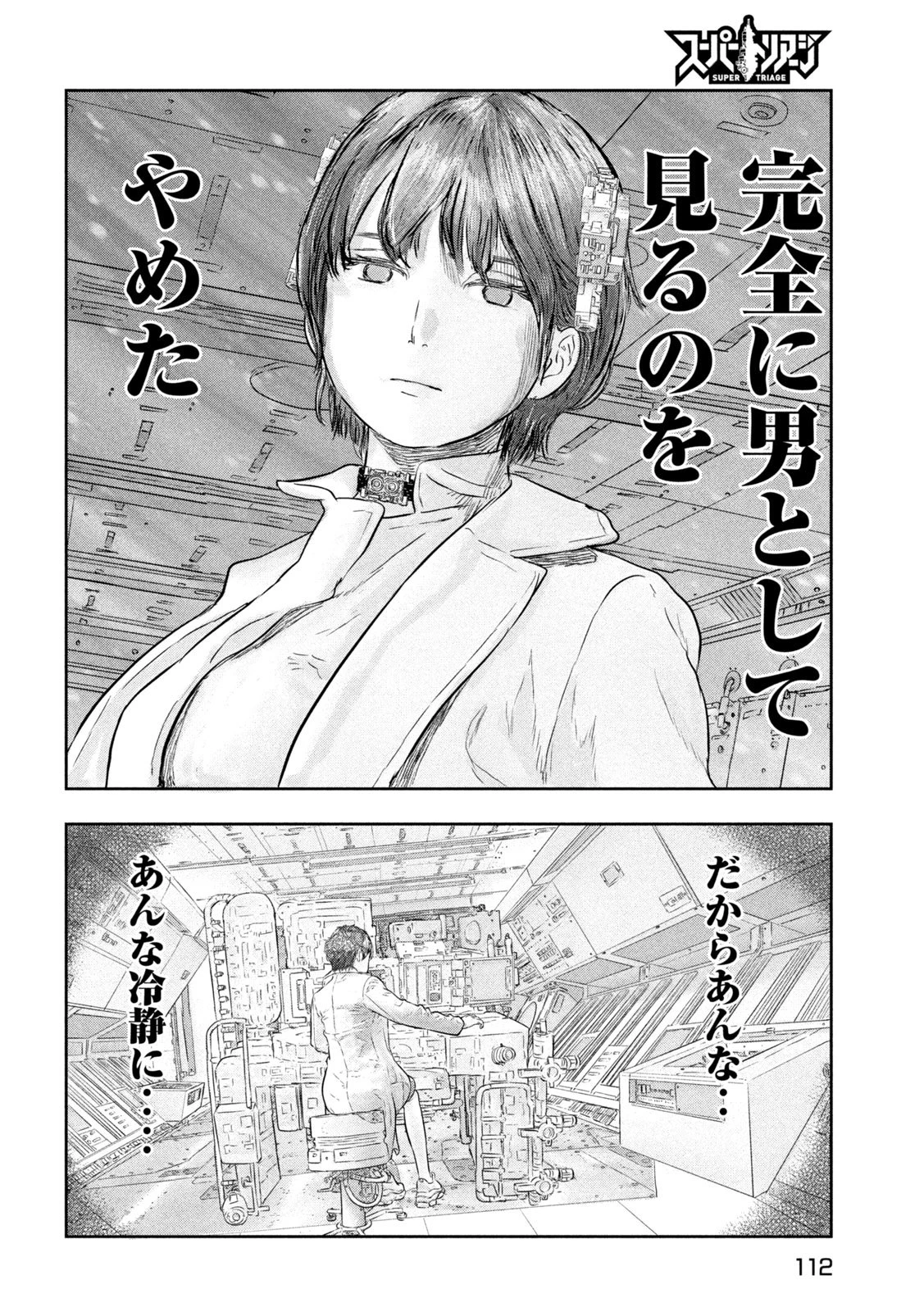 スーパートリアージ 第16話 - 8