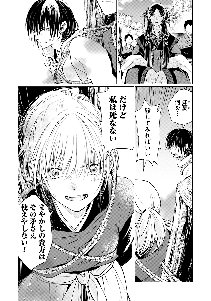 花神遊戯伝 ～異世界で溺愛と思いきや、厄災だらけで前途多難!?～ 第9話 - 10