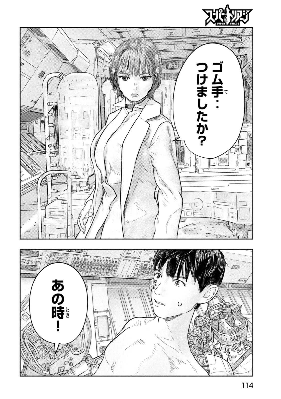 スーパートリアージ 第16話 - 10