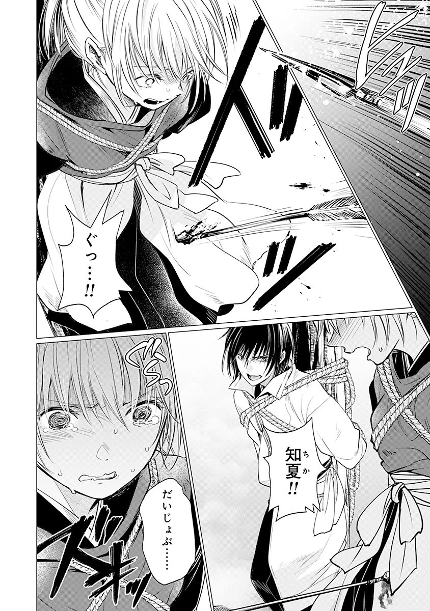 花神遊戯伝 ～異世界で溺愛と思いきや、厄災だらけで前途多難!?～ 第9話 - 12