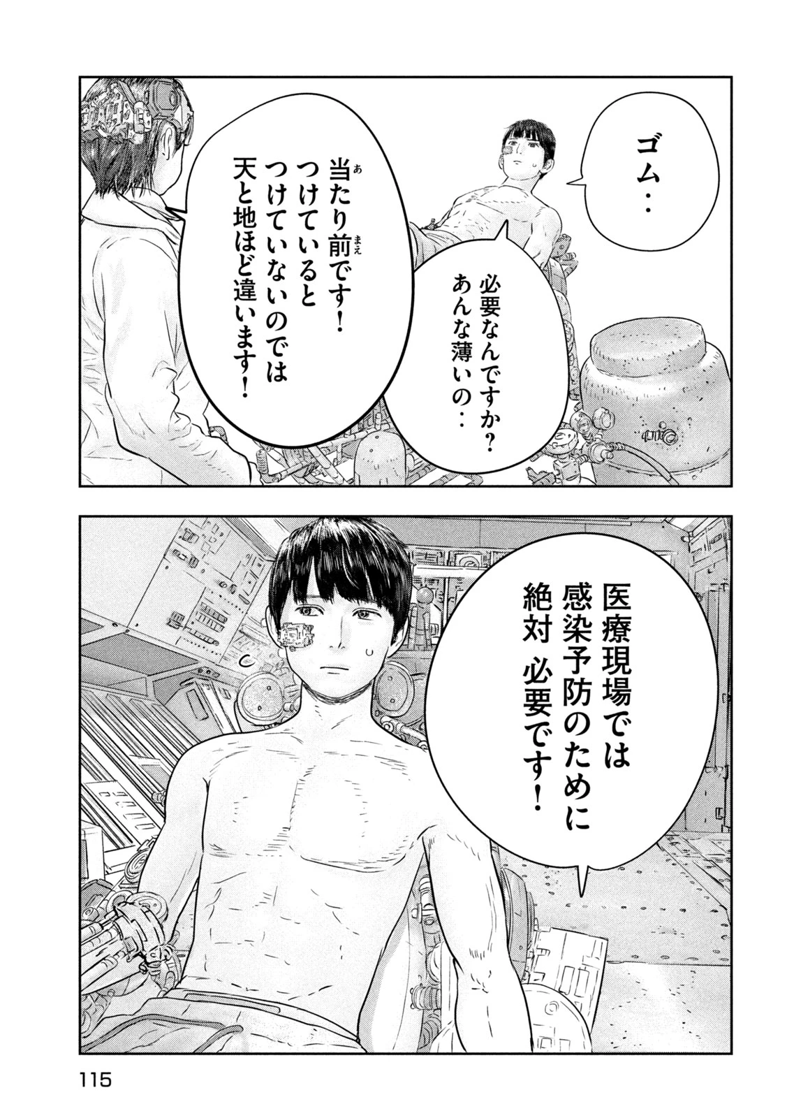 スーパートリアージ 第16話 - 11