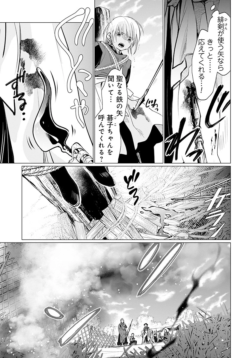花神遊戯伝 ～異世界で溺愛と思いきや、厄災だらけで前途多難!?～ 第9話 - 13