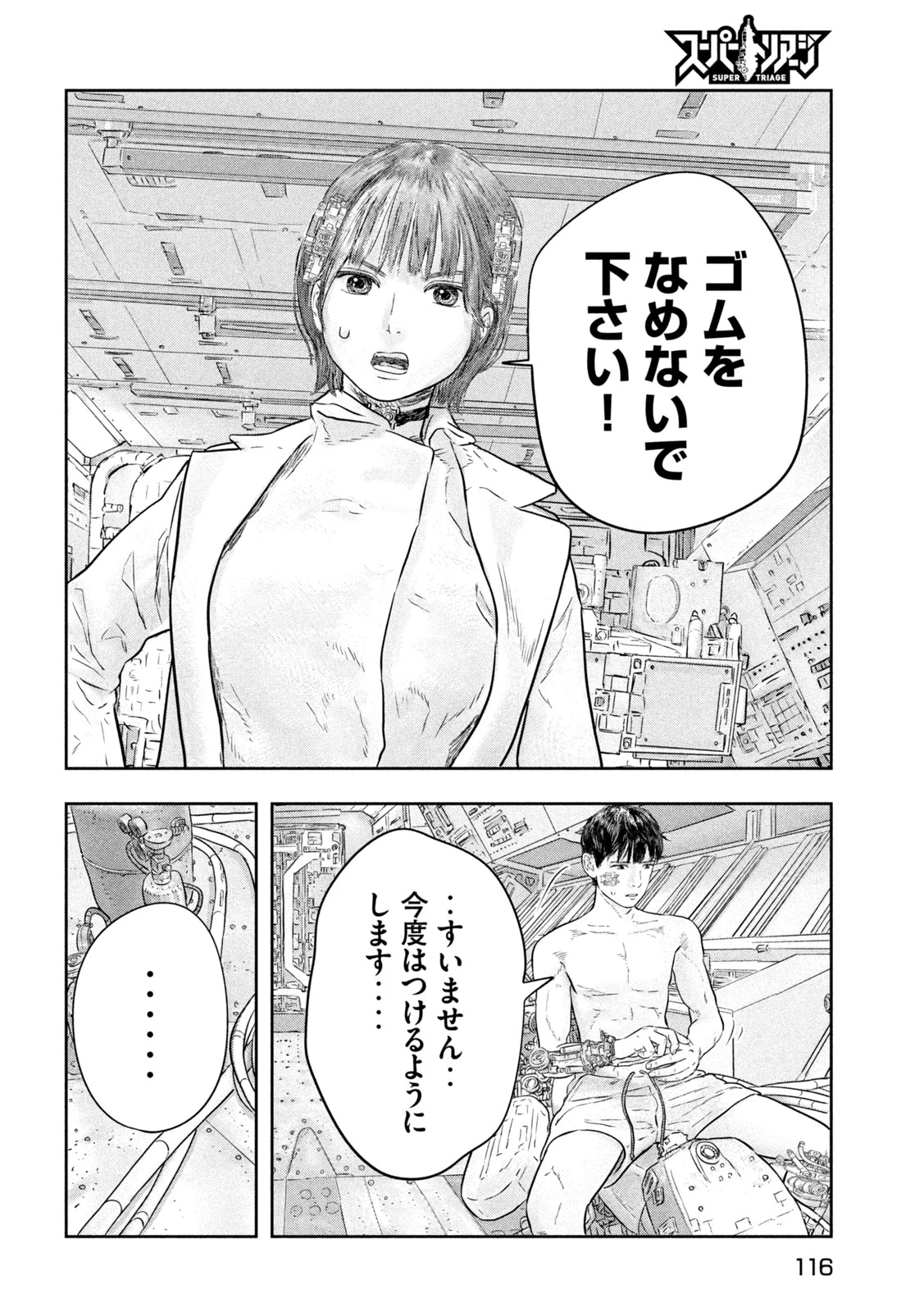 スーパートリアージ 第16話 - 12