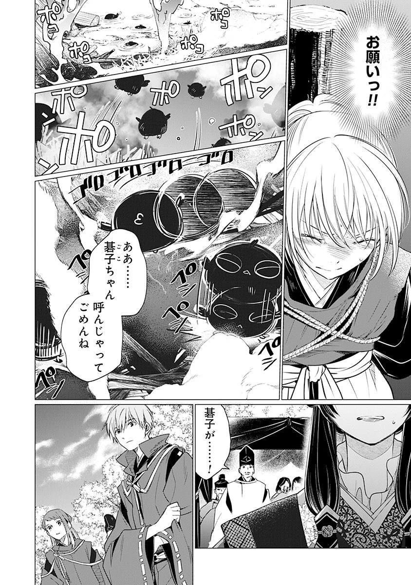 花神遊戯伝 ～異世界で溺愛と思いきや、厄災だらけで前途多難!?～ 第9話 - 14
