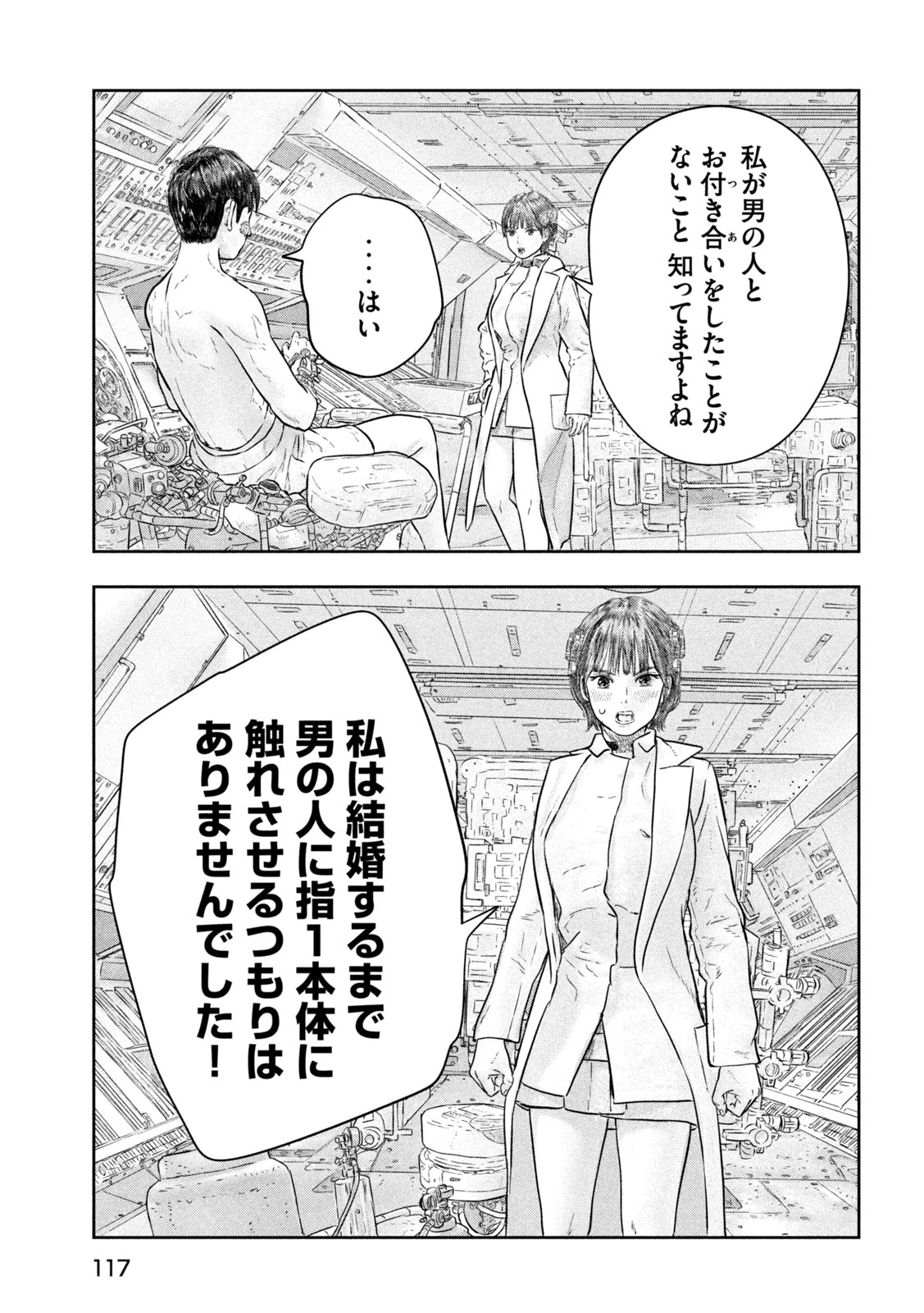 スーパートリアージ 第16話 - 13