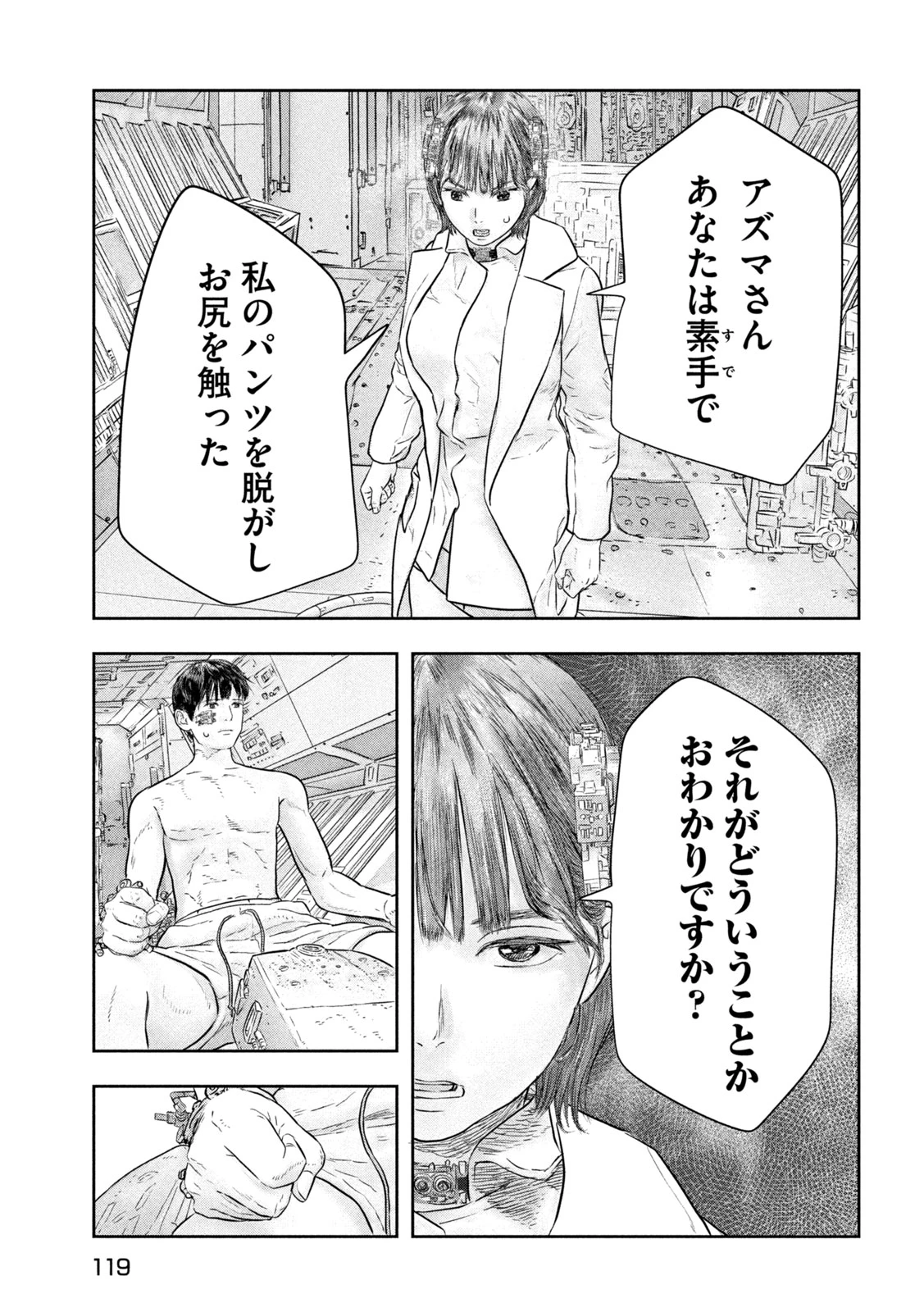 スーパートリアージ 第16話 - 15