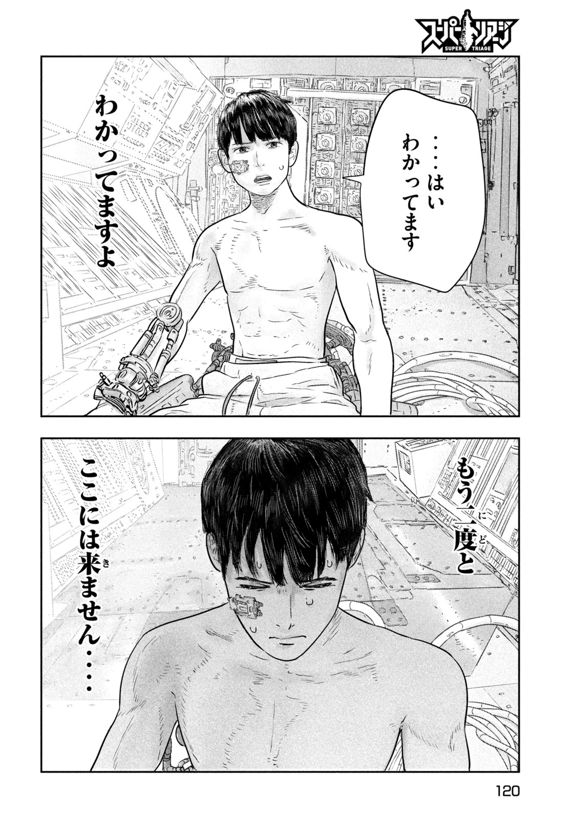 スーパートリアージ 第16話 - 16
