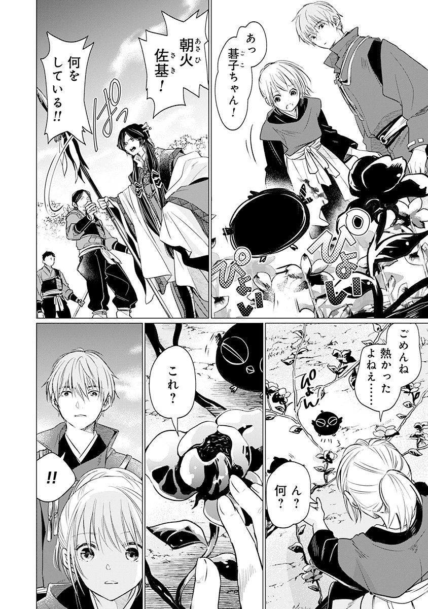 花神遊戯伝 ～異世界で溺愛と思いきや、厄災だらけで前途多難!?～ 第9話 - 18