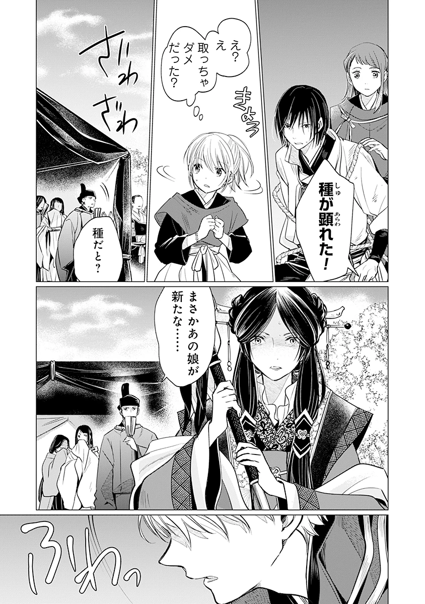 花神遊戯伝 ～異世界で溺愛と思いきや、厄災だらけで前途多難!?～ 第9話 - 20