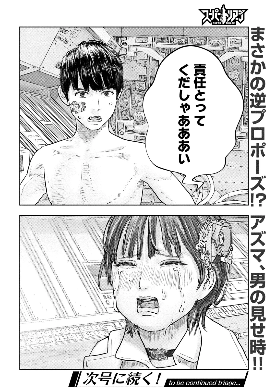 スーパートリアージ 第16話 - 20