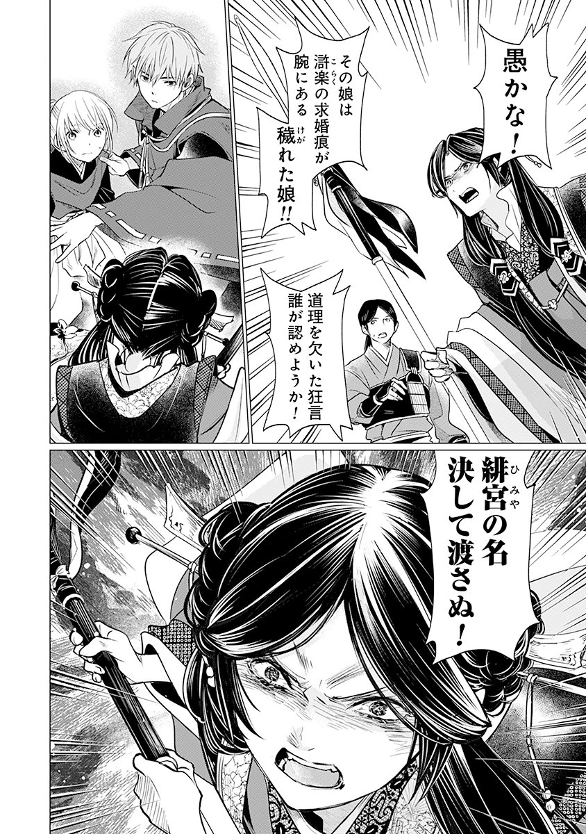 花神遊戯伝 ～異世界で溺愛と思いきや、厄災だらけで前途多難!?～ 第9話 - 22