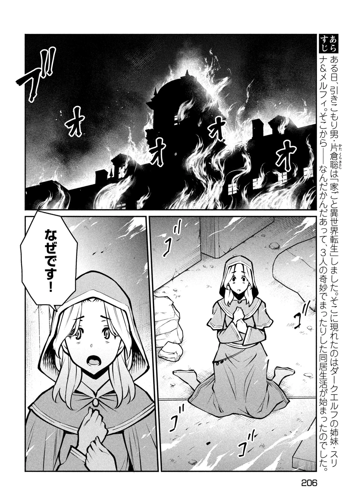 邪神の孫 ダークエルフ姉妹と過ごす異世界引きこもり生活 第7話 - 2