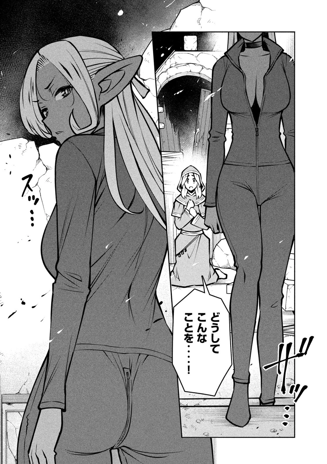 邪神の孫 ダークエルフ姉妹と過ごす異世界引きこもり生活 第7話 - 3