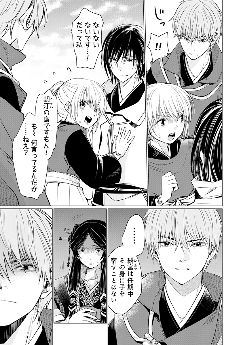 花神遊戯伝 ～異世界で溺愛と思いきや、厄災だらけで前途多難!?～ 第9話 - 27